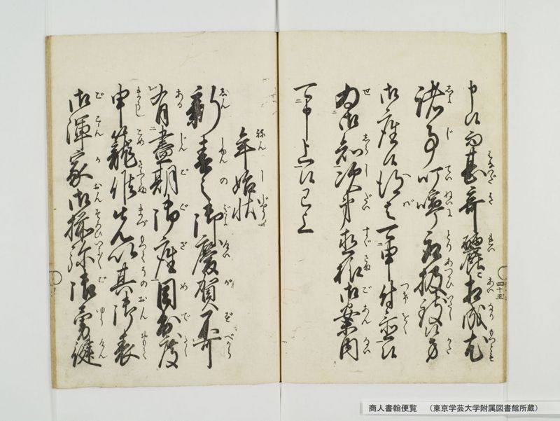 商人書翰便覧 - ページ 53