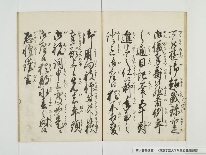 商人書翰便覧 - ページ 54