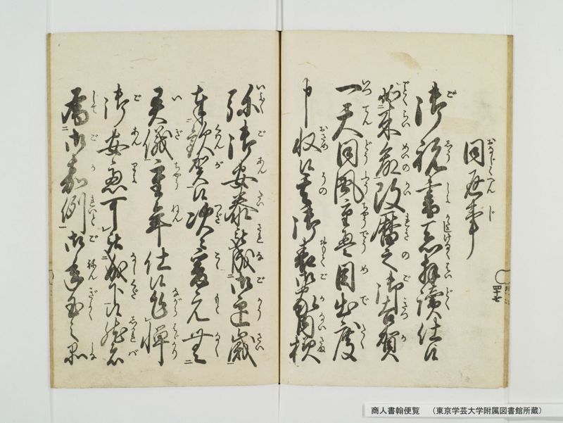 商人書翰便覧 - ページ 55