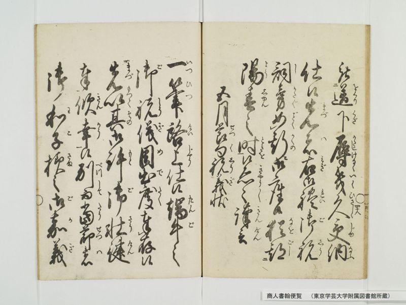 商人書翰便覧 - ページ 56