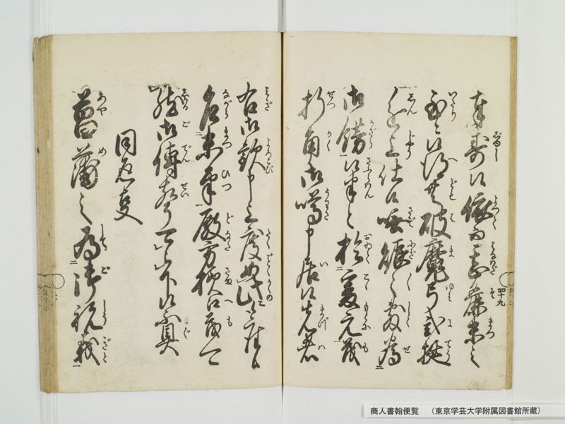 商人書翰便覧 - ページ 57
