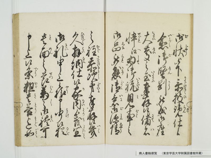商人書翰便覧 - ページ 58