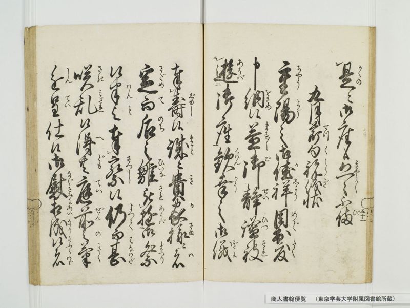 商人書翰便覧 - ページ 59