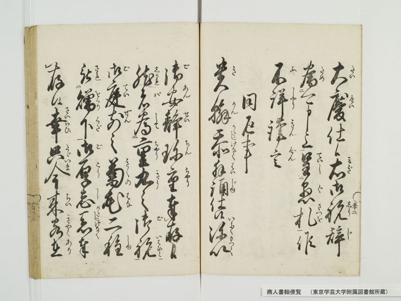 商人書翰便覧 - ページ 60