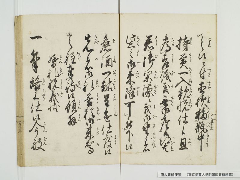 商人書翰便覧 - ページ 61