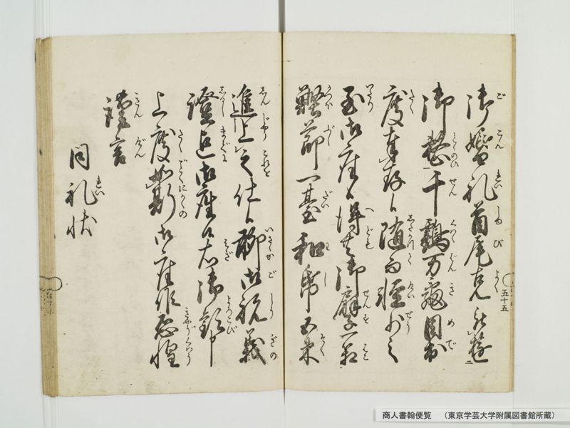 商人書翰便覧 - ページ 63