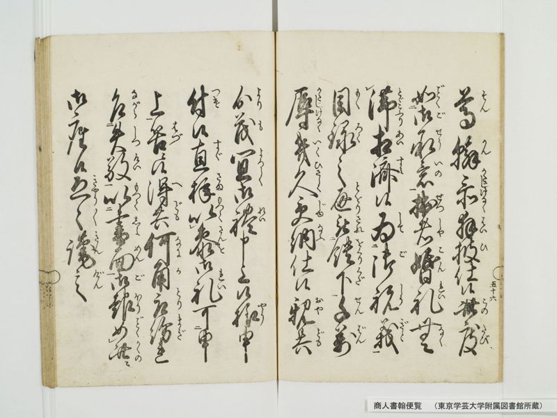 商人書翰便覧 - ページ 64