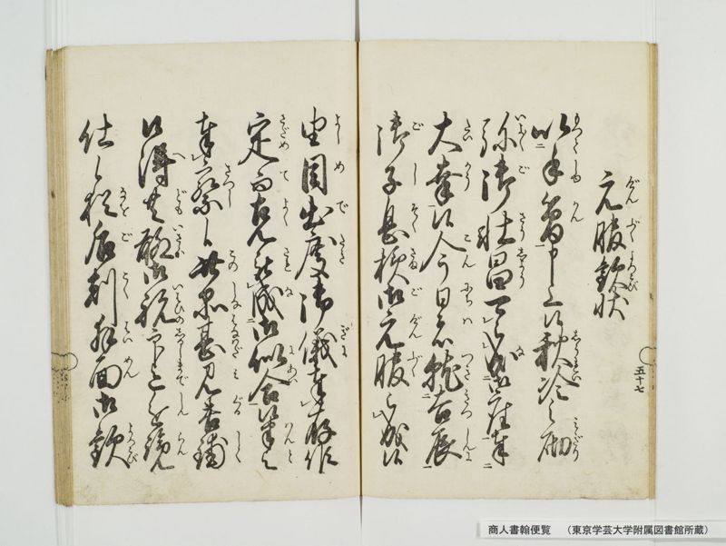 商人書翰便覧 - ページ 65