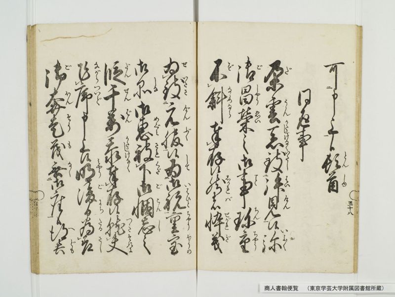商人書翰便覧 - ページ 66