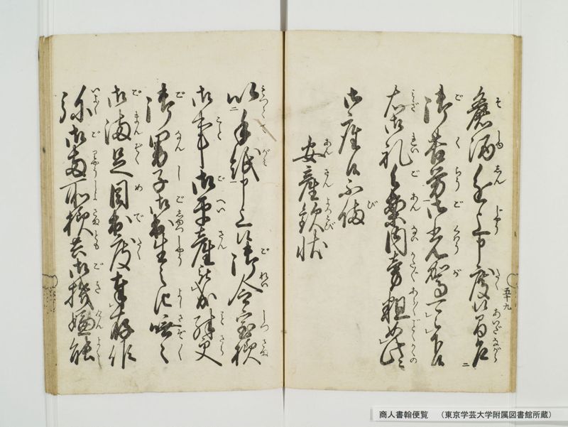 商人書翰便覧 - ページ 67