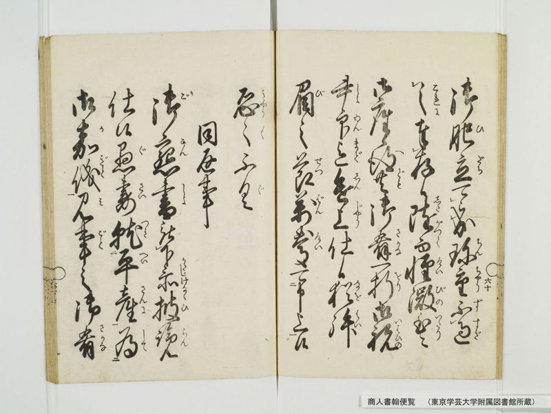商人書翰便覧 - ページ 68