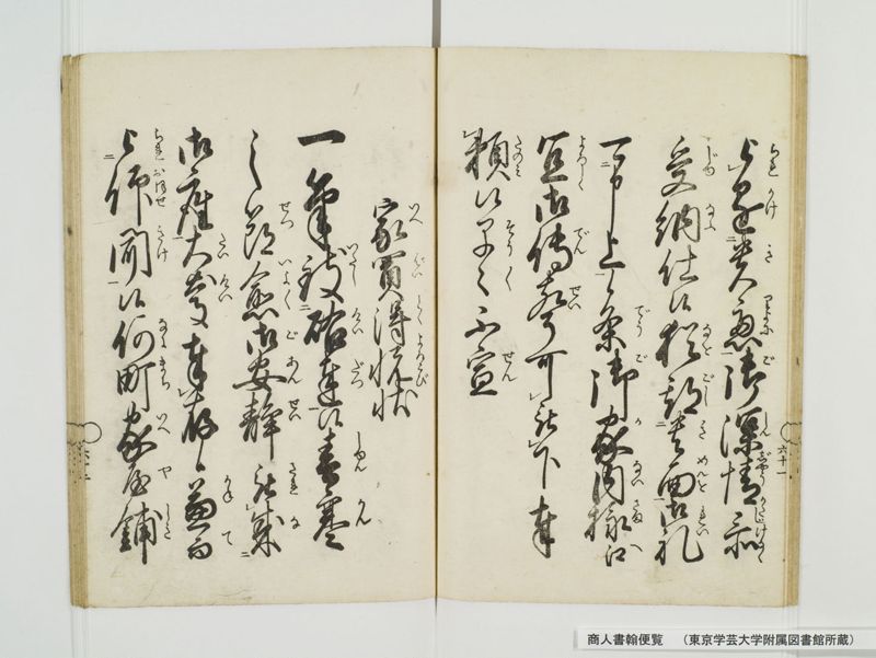商人書翰便覧 - ページ 69