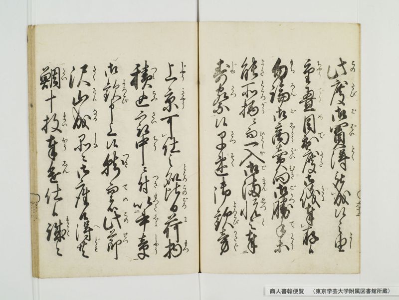 商人書翰便覧 - ページ 70