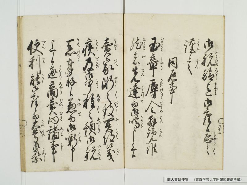 商人書翰便覧 - ページ 71