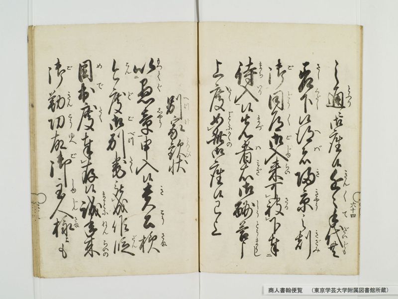 商人書翰便覧 - ページ 72