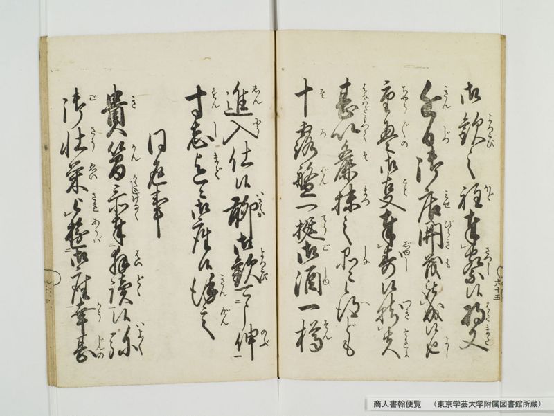 商人書翰便覧 - ページ 73