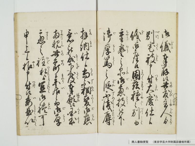 商人書翰便覧 - ページ 74
