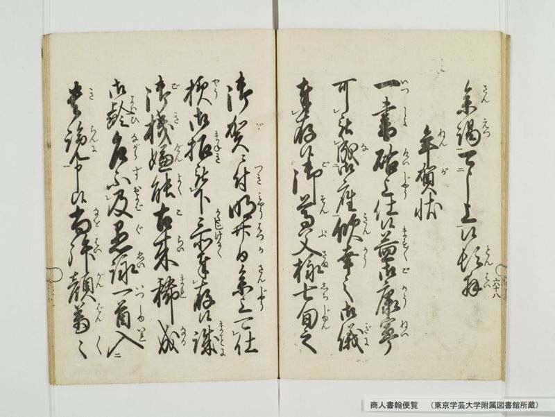 商人書翰便覧 - ページ 76