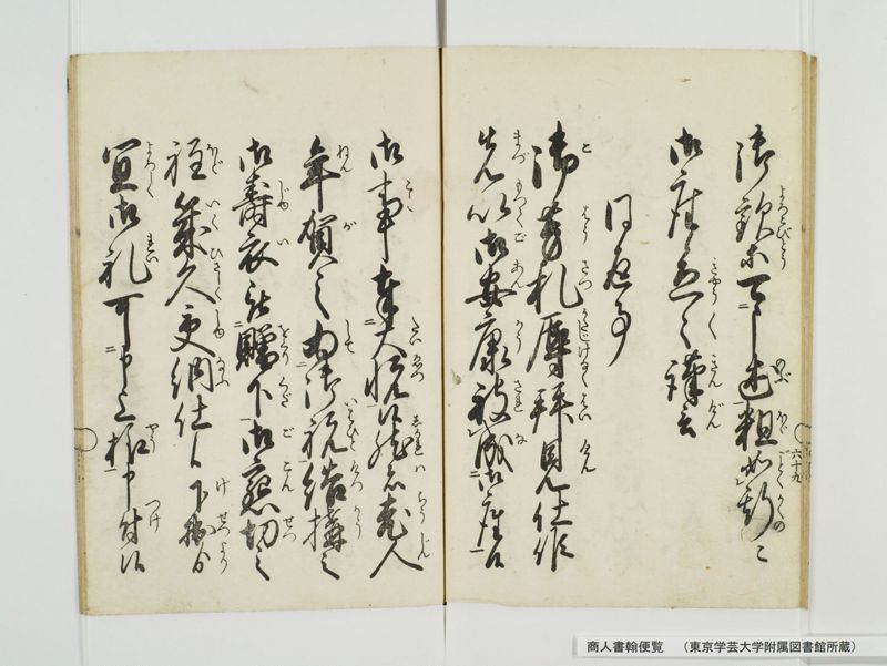 商人書翰便覧 - ページ 77