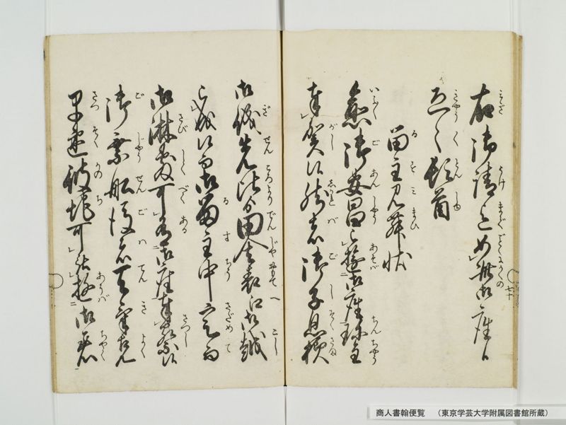 商人書翰便覧 - ページ 78