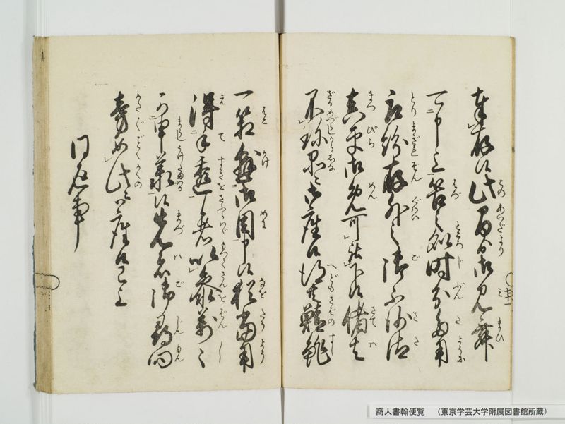 商人書翰便覧 - ページ 79