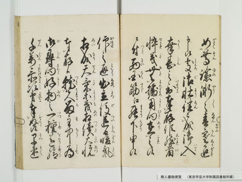 商人書翰便覧 - ページ 80