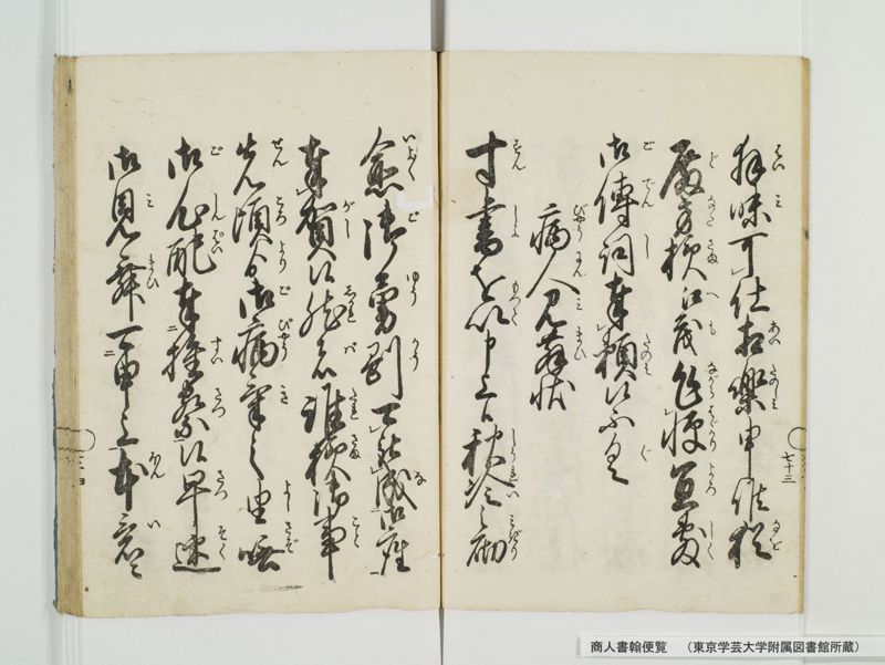 商人書翰便覧 - ページ 81