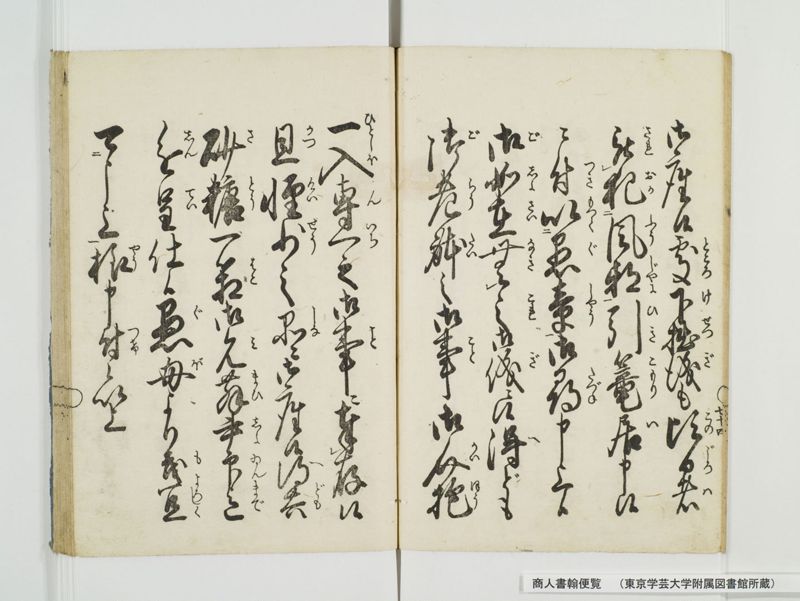 商人書翰便覧 - ページ 82