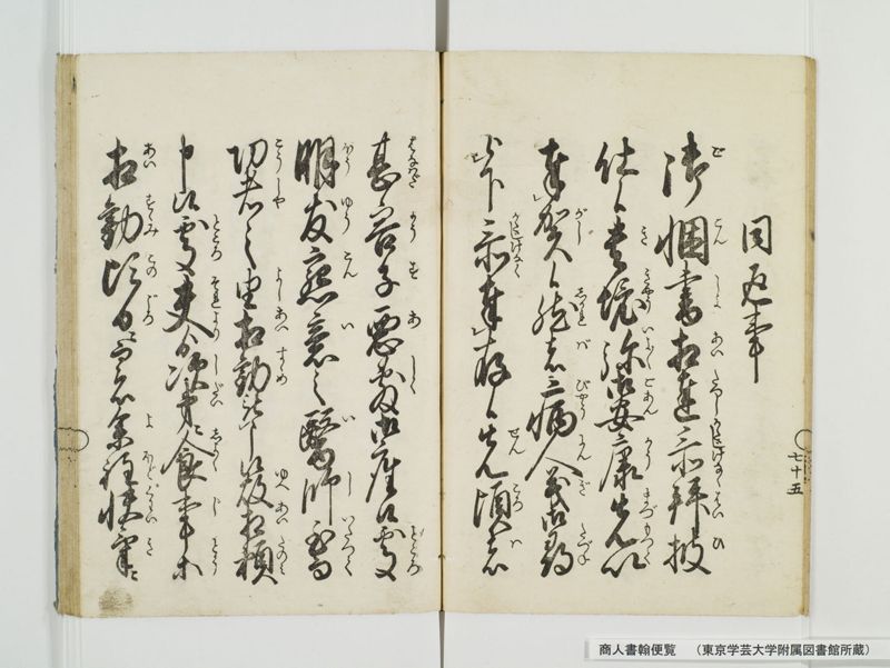 商人書翰便覧 - ページ 83