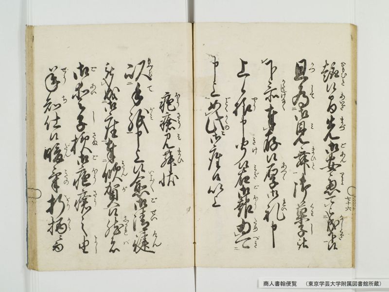 商人書翰便覧 - ページ 84