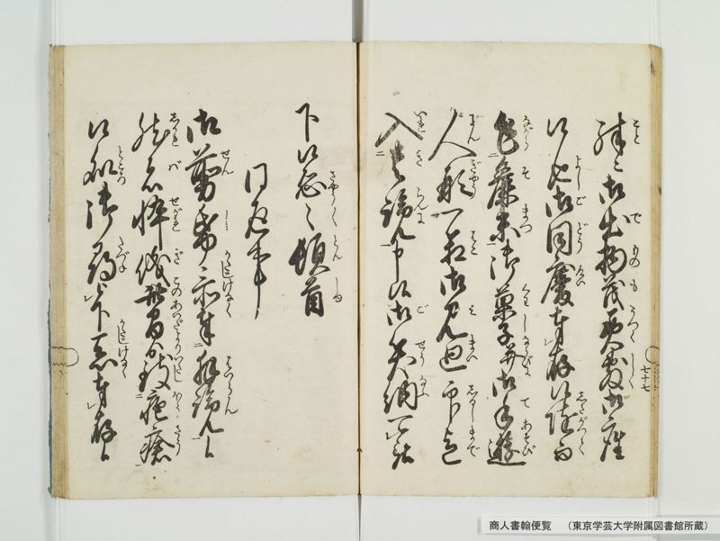 商人書翰便覧 - ページ 85