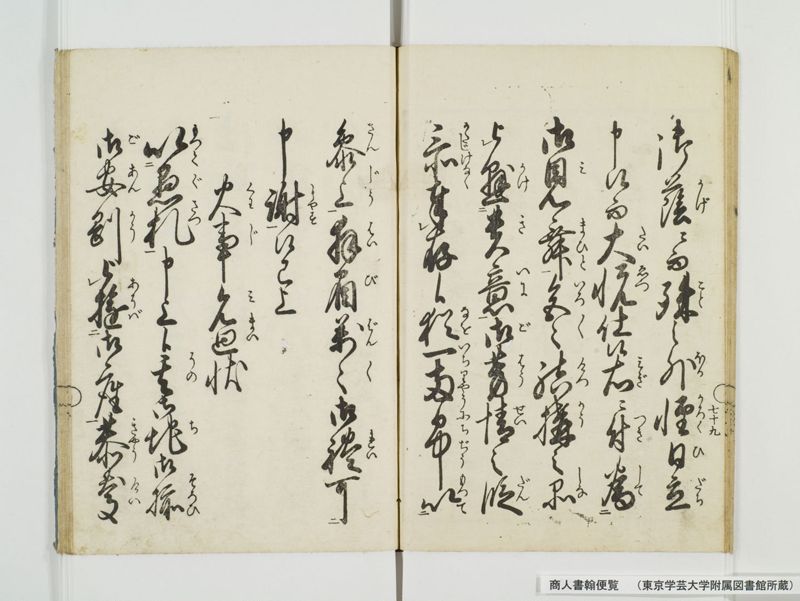 商人書翰便覧 - ページ 87