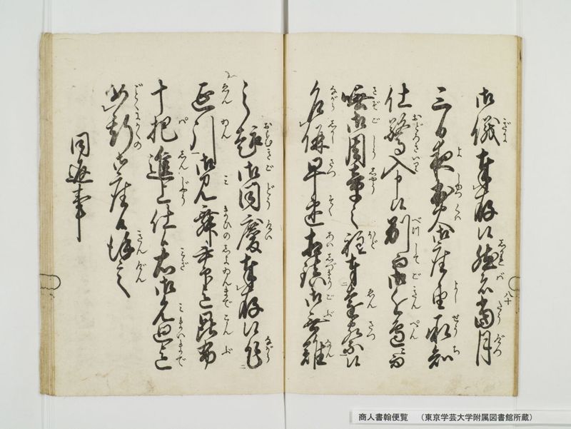 商人書翰便覧 - ページ 88