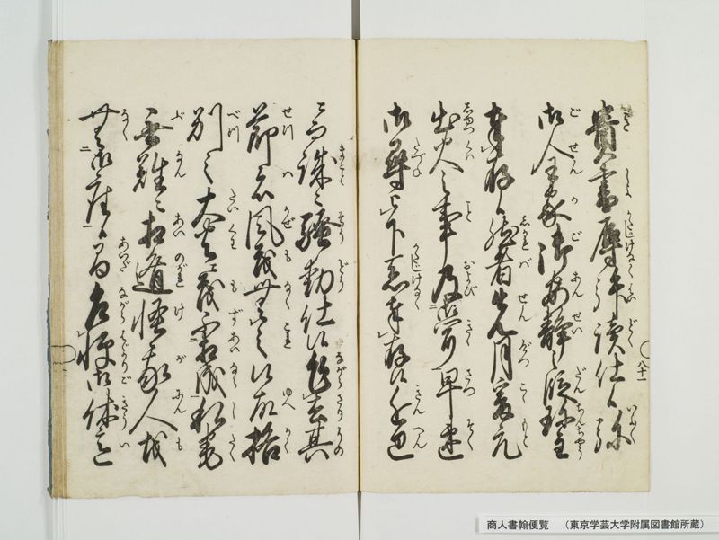 商人書翰便覧 - ページ 89