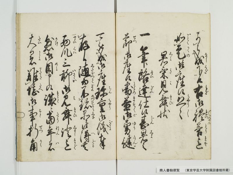 商人書翰便覧 - ページ 90