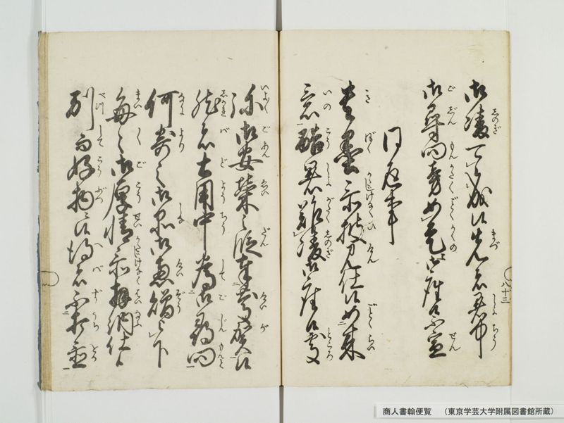 商人書翰便覧 - ページ 91