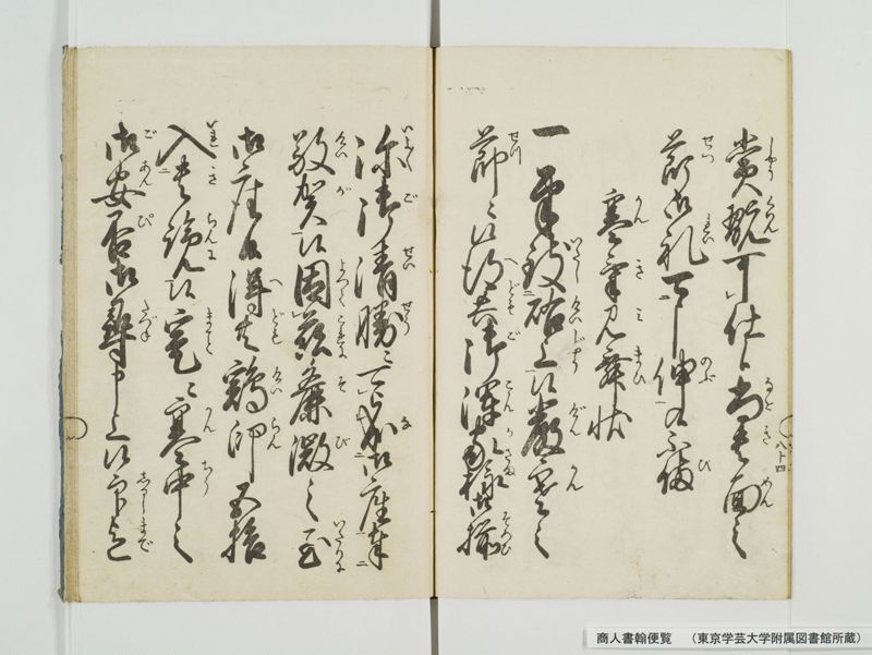 商人書翰便覧 - ページ 92