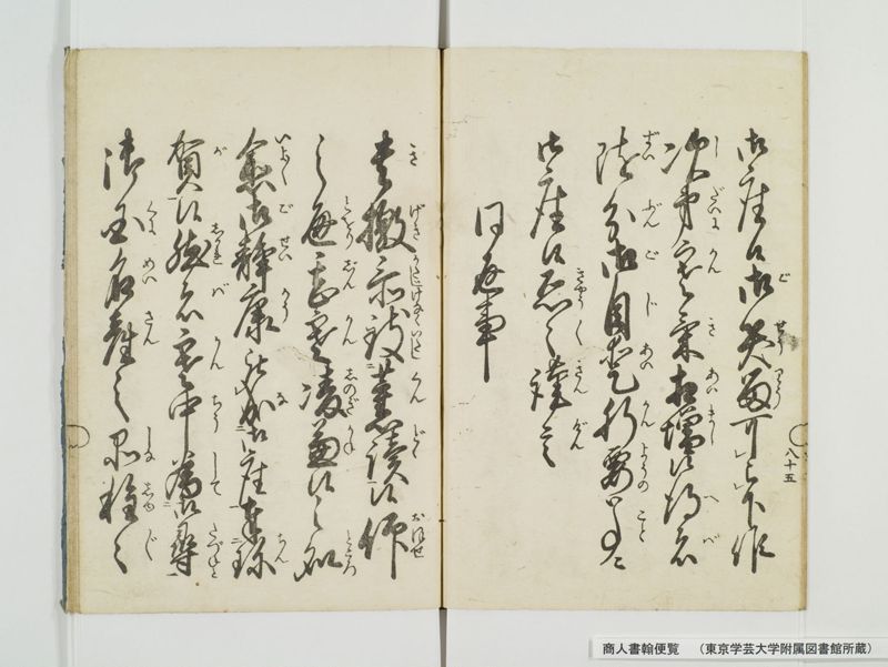 商人書翰便覧 - ページ 93