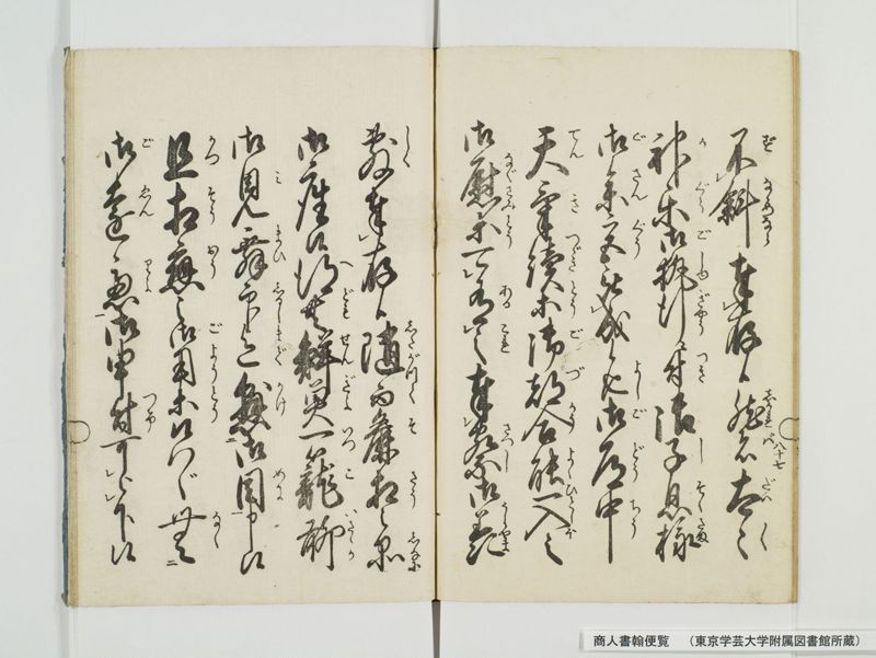 商人書翰便覧 - ページ 95