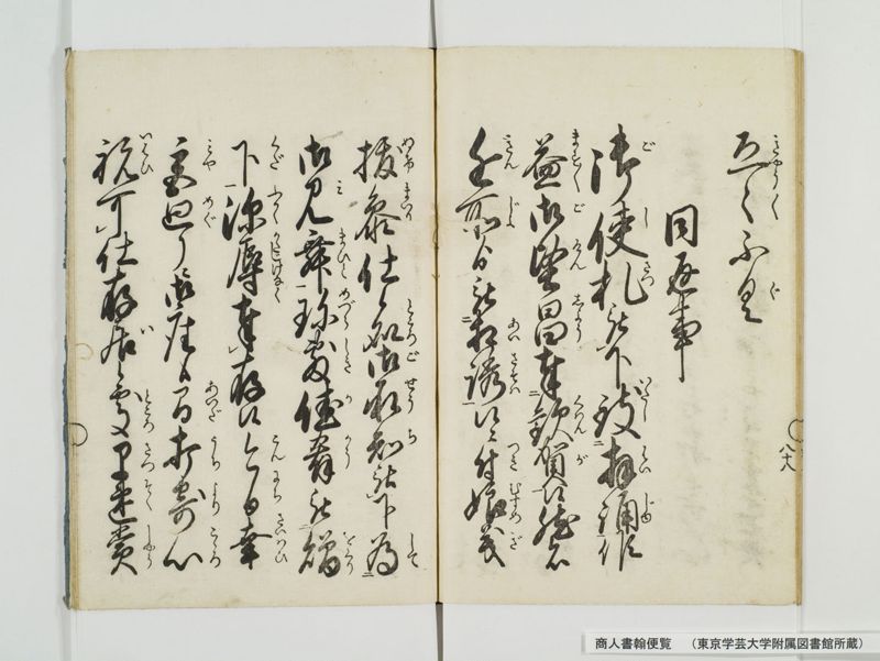 商人書翰便覧 - ページ 96