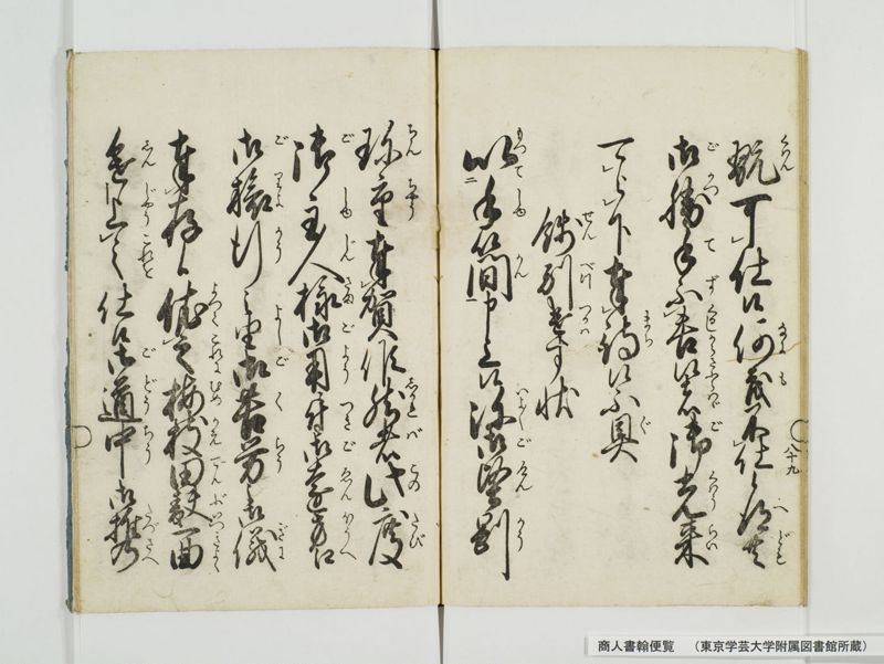 商人書翰便覧 - ページ 97