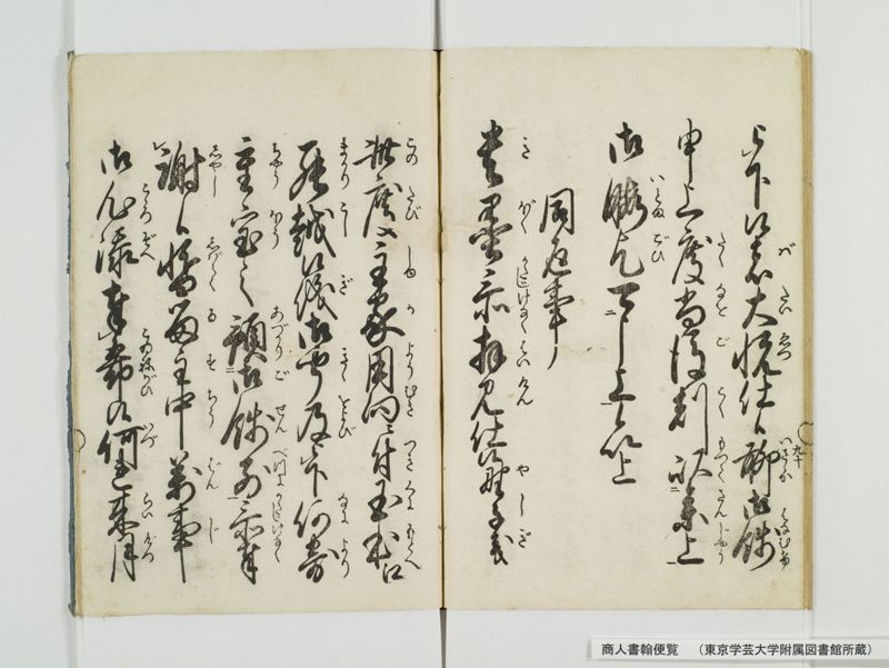 商人書翰便覧 - ページ 98