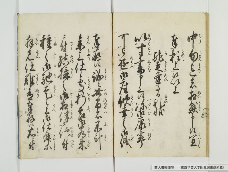 商人書翰便覧 - ページ 99