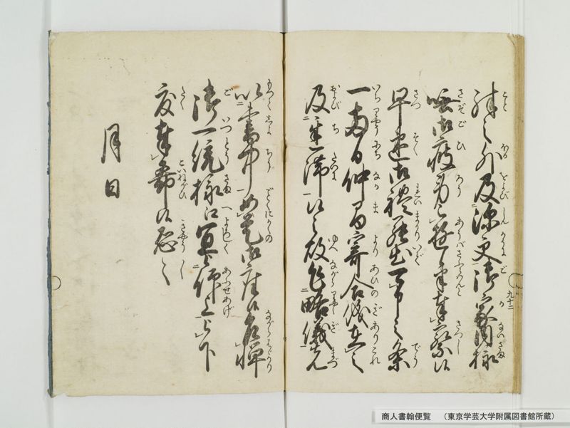 商人書翰便覧 - ページ 100