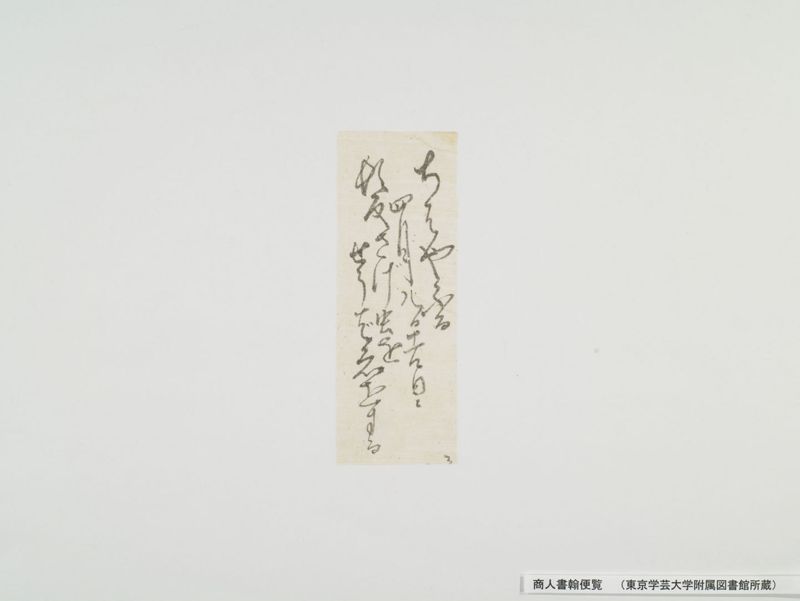 商人書翰便覧 - ページ 101