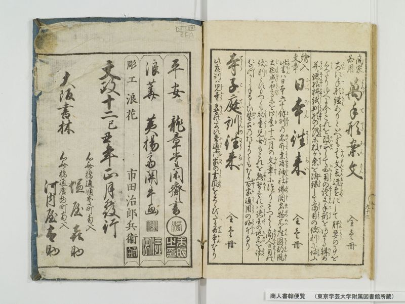 商人書翰便覧 - ページ 102