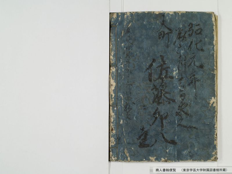 商人書翰便覧 - ページ 103