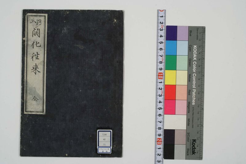 開化往来 - ページ 1