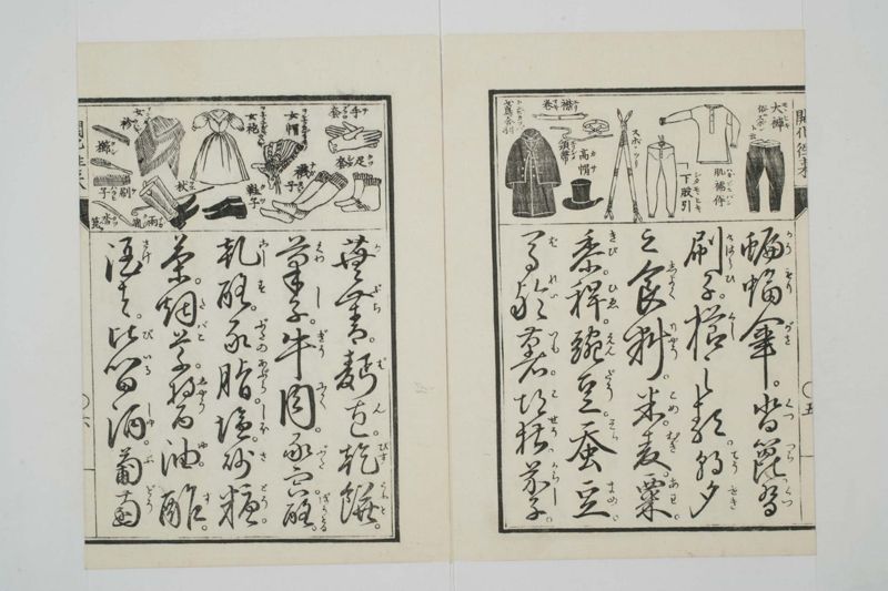 開化往来 - ページ 10