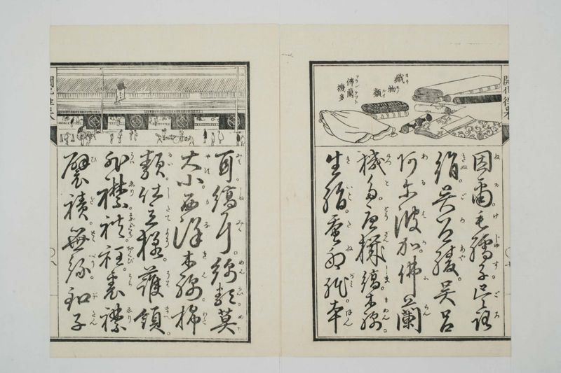 開化往来 - ページ 12